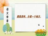 语文部编版五年级下册 第7单元 习作：中国的世界文化遗产 PPT课件+教案