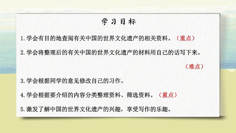 习作：中国的世界文化遗产第3页