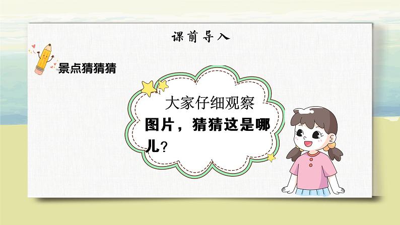 习作：中国的世界文化遗产第5页