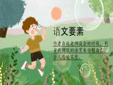 语文部编版五年级下册 第8单元 23 童年的发现 PPT课件+教案