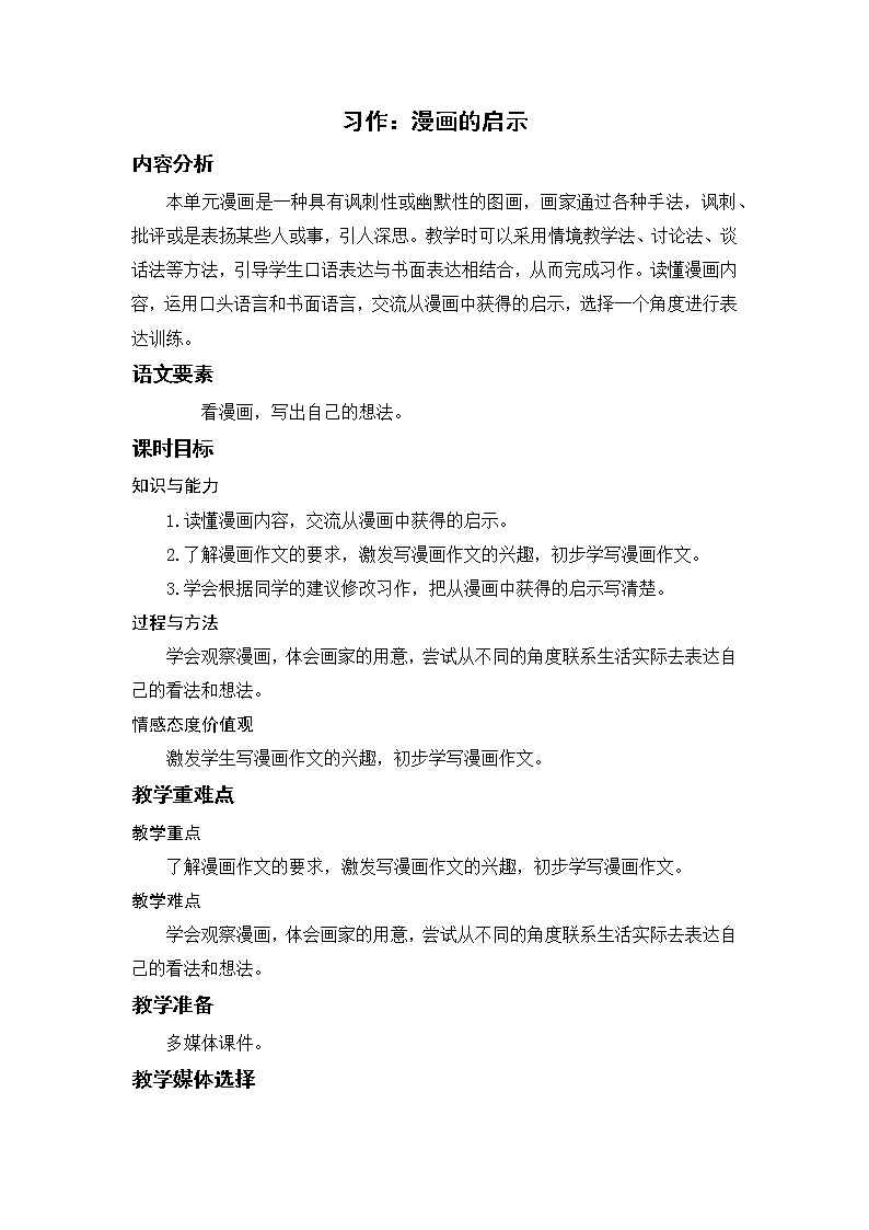 习作：漫画的启示第1页