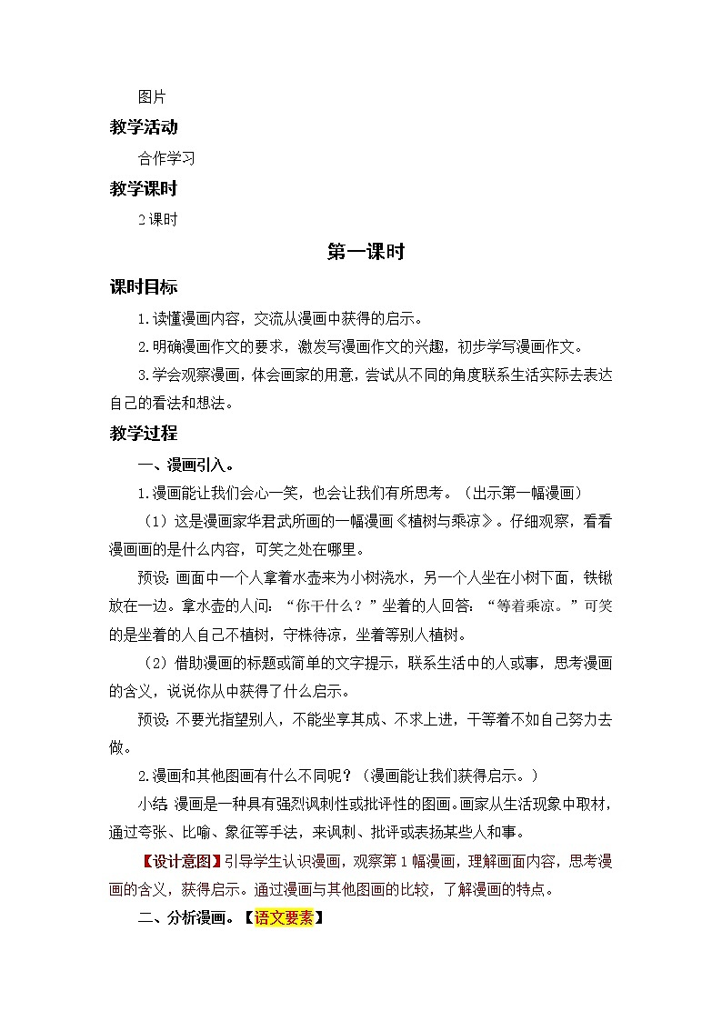 习作：漫画的启示第2页