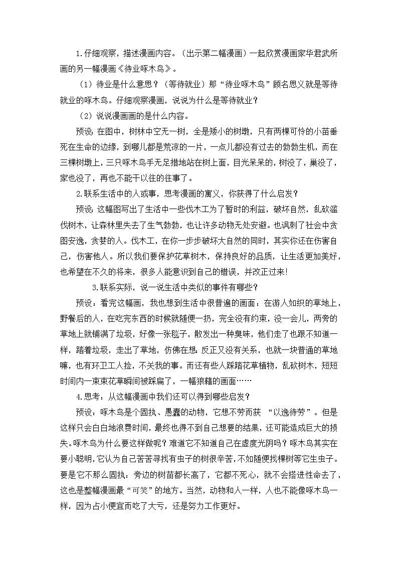 习作：漫画的启示第3页