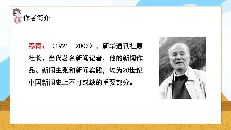 语文部编版五年级下册 第7单元 20 金字塔 PPT课件05