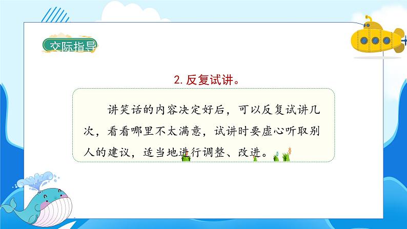 语文部编版五年级下册 第8单元 口语交际：我们都来讲笑话 PPT课件+教案06