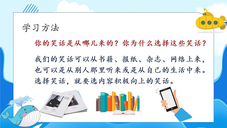 语文部编版五年级下册 第8单元 口语交际：我们都来讲笑话 PPT课件+教案08