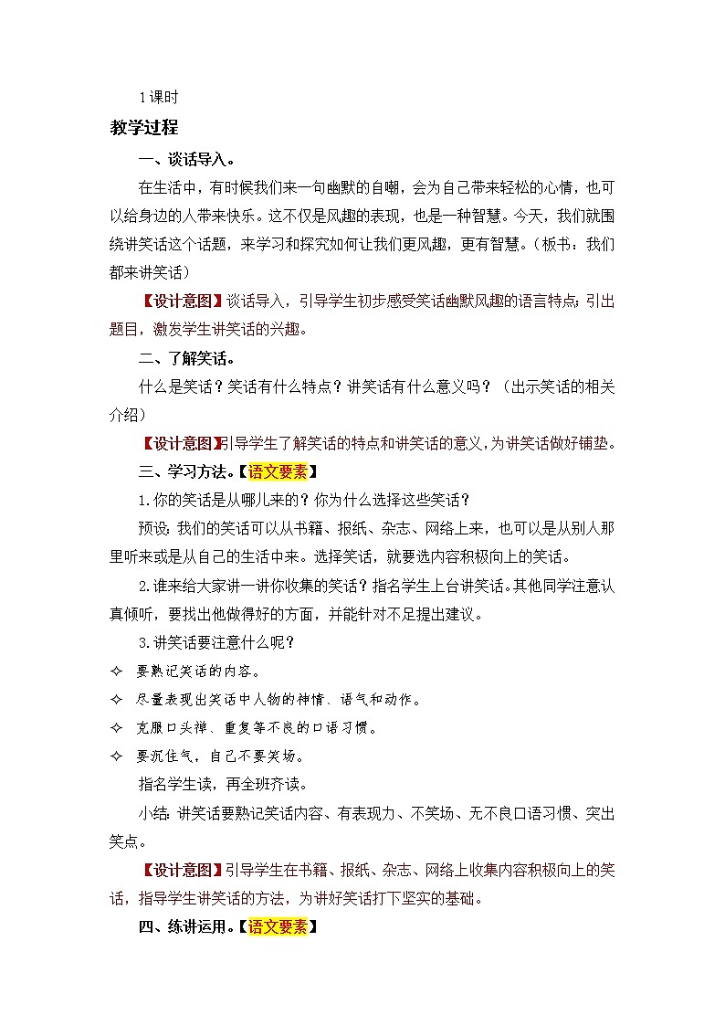 语文部编版五年级下册 第8单元 口语交际：我们都来讲笑话 PPT课件+教案02