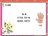 语文部编版五年级下册 第8单元 22 手指 PPT课件+教案