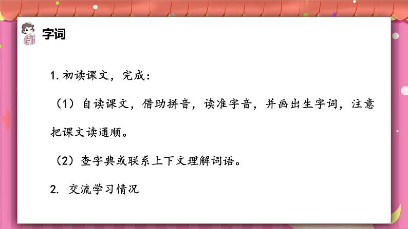 语文部编版五年级下册 第8单元 22 手指 PPT课件+教案07