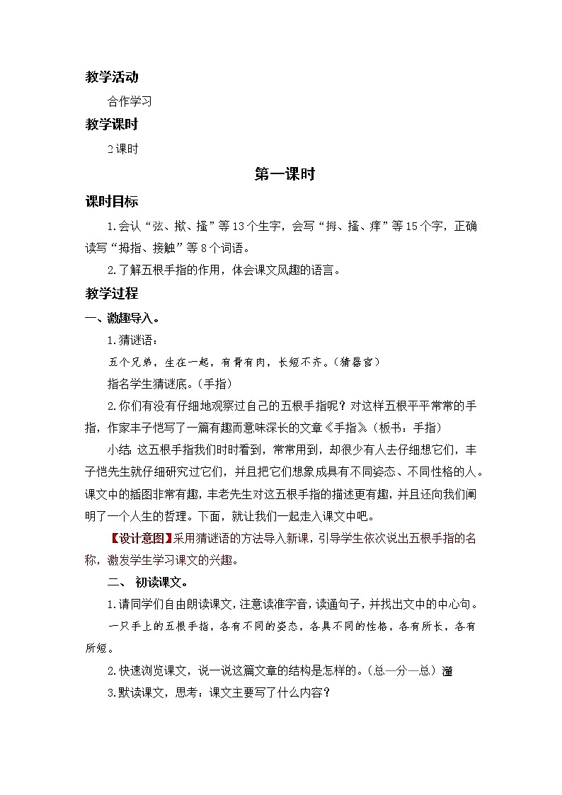 语文部编版五年级下册 第8单元 22 手指 PPT课件+教案02