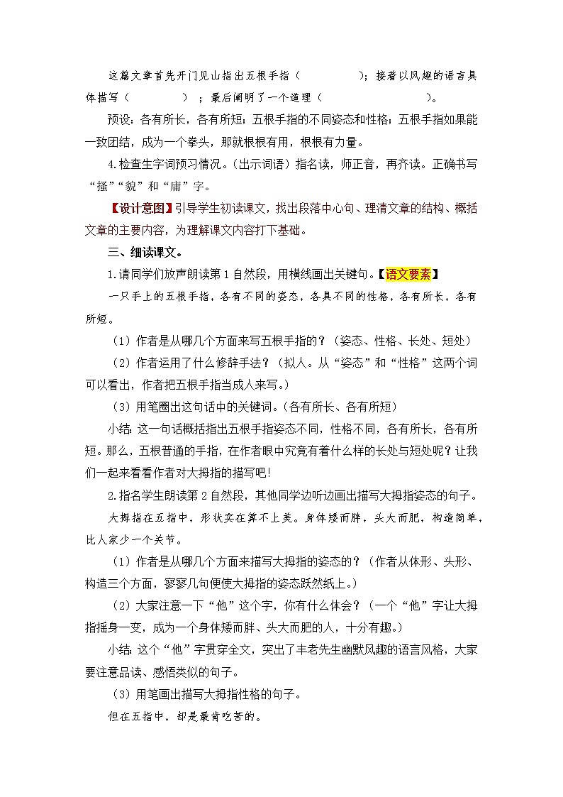 语文部编版五年级下册 第8单元 22 手指 PPT课件+教案03