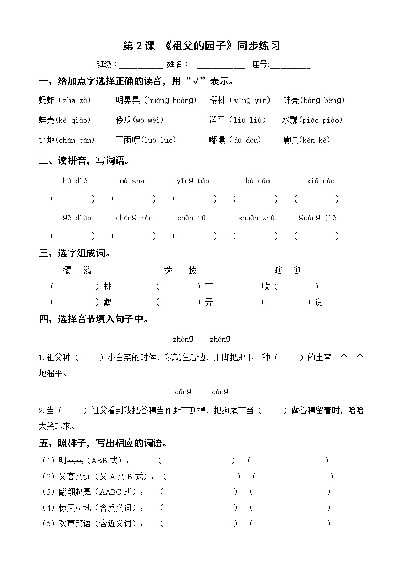 第2课 《祖父的园子》同步练习 五年级下册 语文部编版第1页
