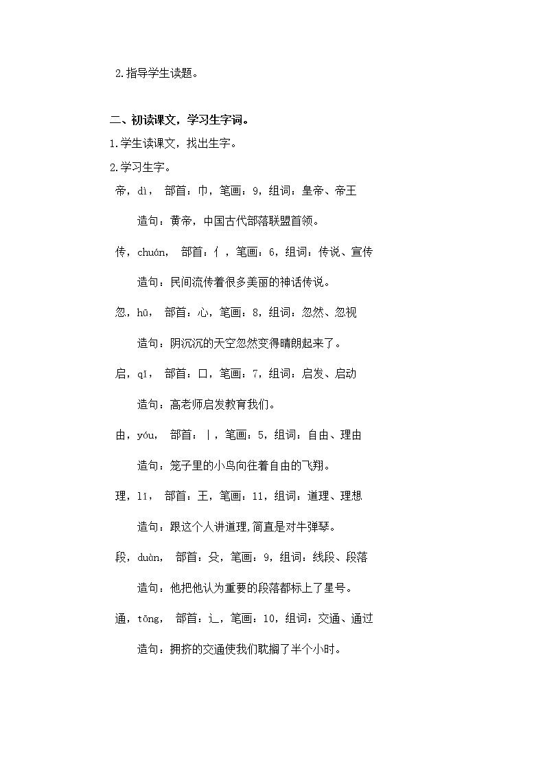 二年级语文《黄帝的传说》教案02