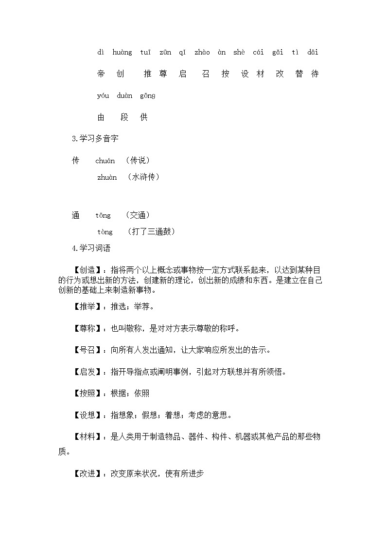 二年级语文《黄帝的传说》教案03