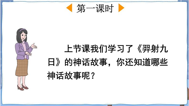 部编版语文二年级下册25《黄帝的传说》课件PPT(共2课时)（无音频素材）02