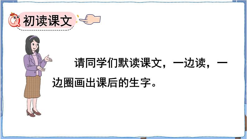 部编版语文二年级下册25《黄帝的传说》课件PPT(共2课时)（无音频素材）05