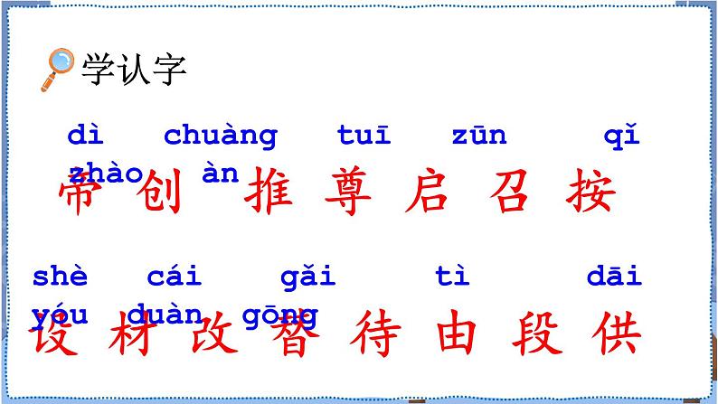 部编版语文二年级下册25《黄帝的传说》课件PPT(共2课时)（无音频素材）06