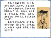 二下语文《黄帝的传说》PPT课件