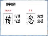 二下语文《黄帝的传说》PPT课件