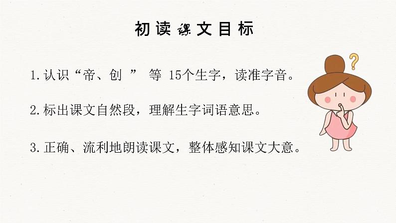 25《皇帝的传说》课件（送教案+同步练习）（共2课时）04