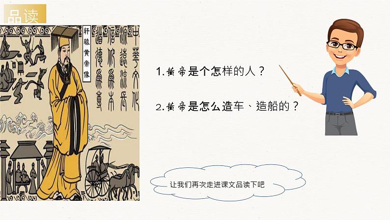 25《皇帝的传说》课件（送教案+同步练习）（共2课时）03