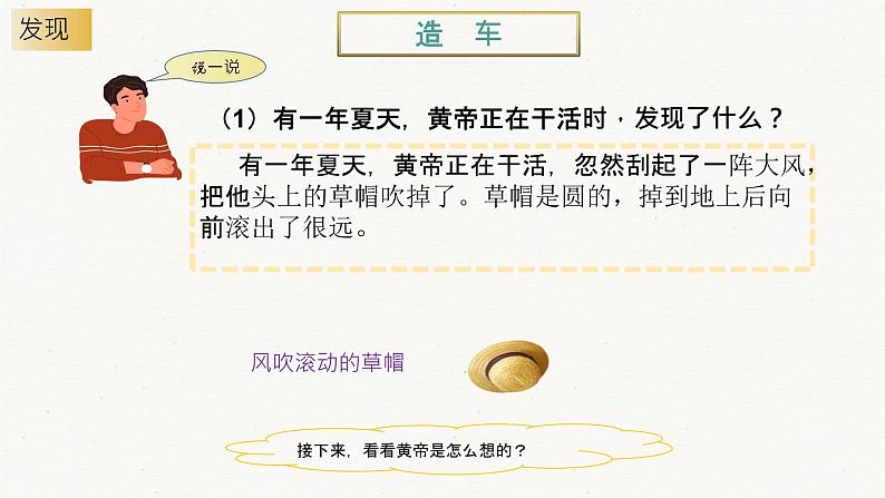 25《皇帝的传说》课件（送教案+同步练习）（共2课时）06