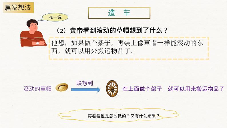 25《皇帝的传说》课件（送教案+同步练习）（共2课时）07