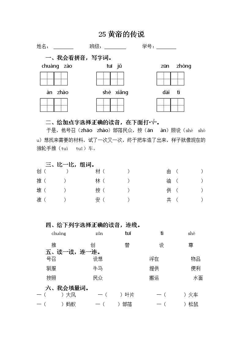 25《皇帝的传说》课件（送教案+同步练习）（共2课时）01