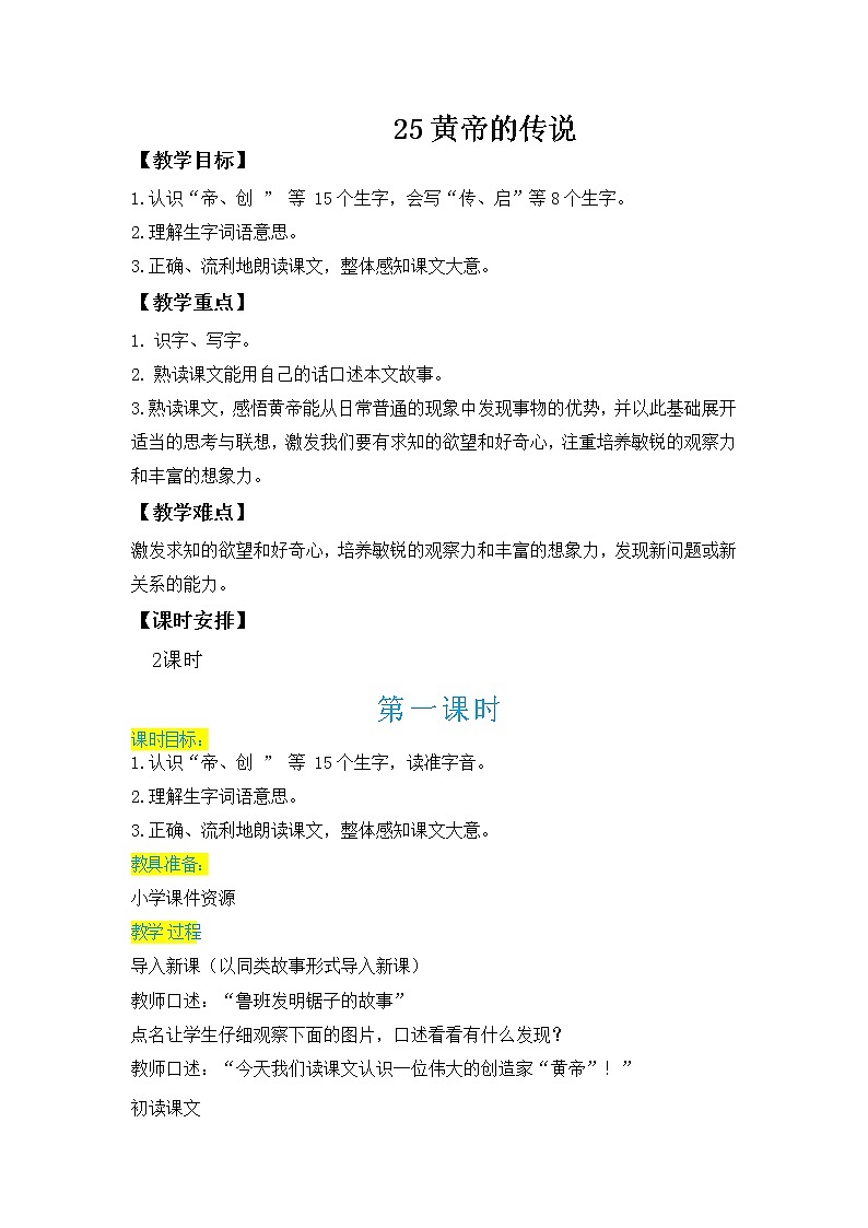 25《皇帝的传说》课件（送教案+同步练习）（共2课时）01