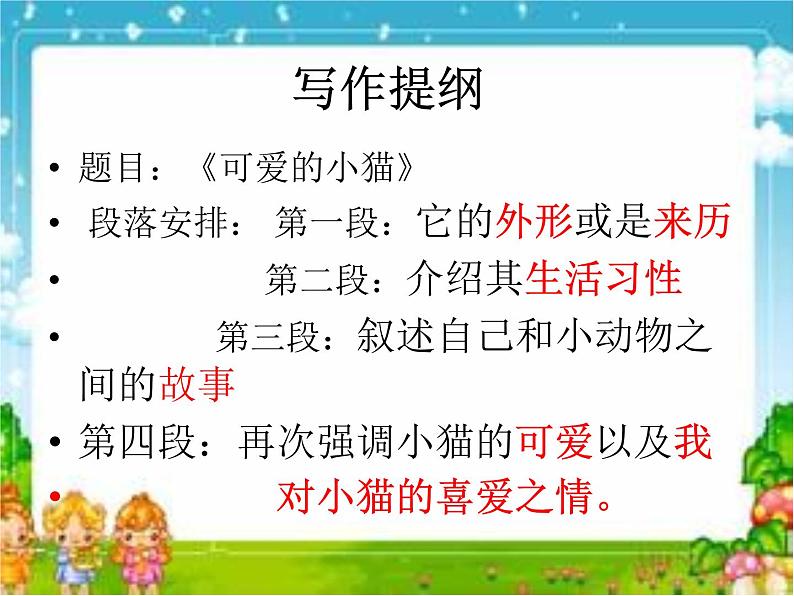 可爱的小猫--习作课件4上4单元第7页