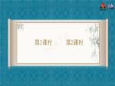 部编版语文《古诗词三首》PPT课件