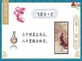 部编版语文《古诗词三首》PPT课件