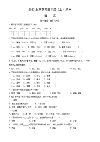 2023北京朝阳三年级（上）期末语文（含答案）