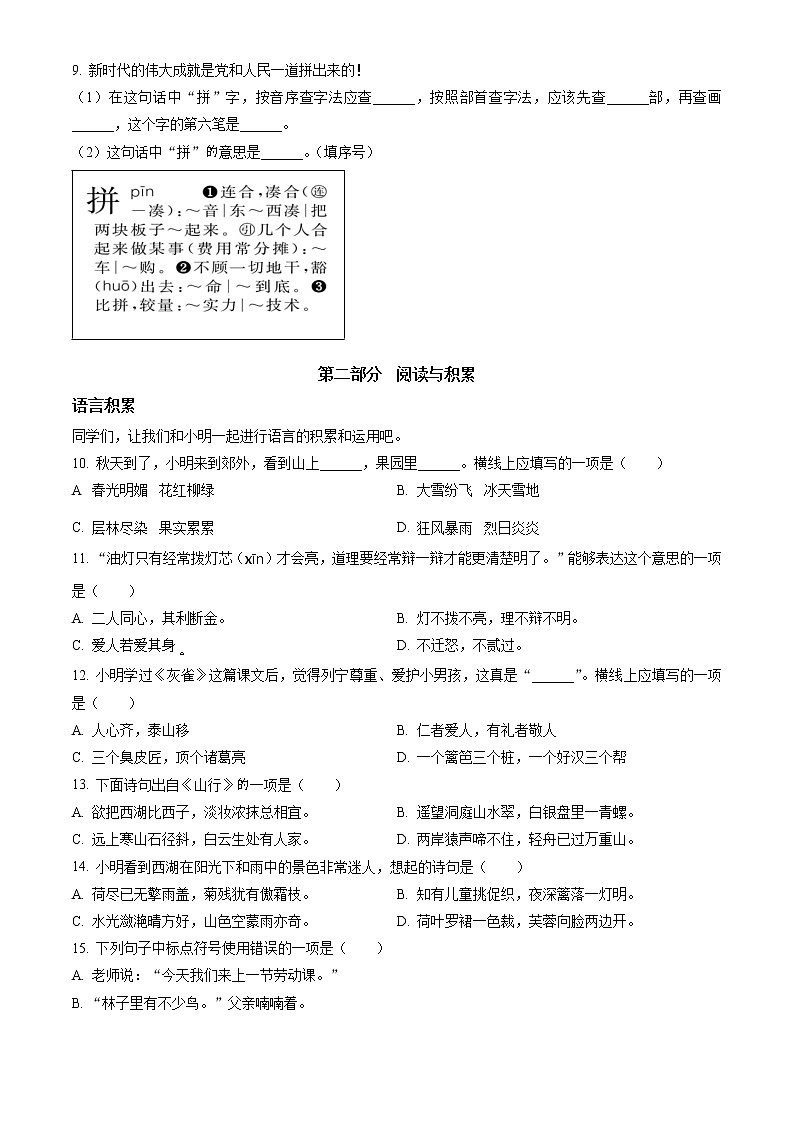 2023北京朝阳三年级（上）期末语文（含答案）第2页