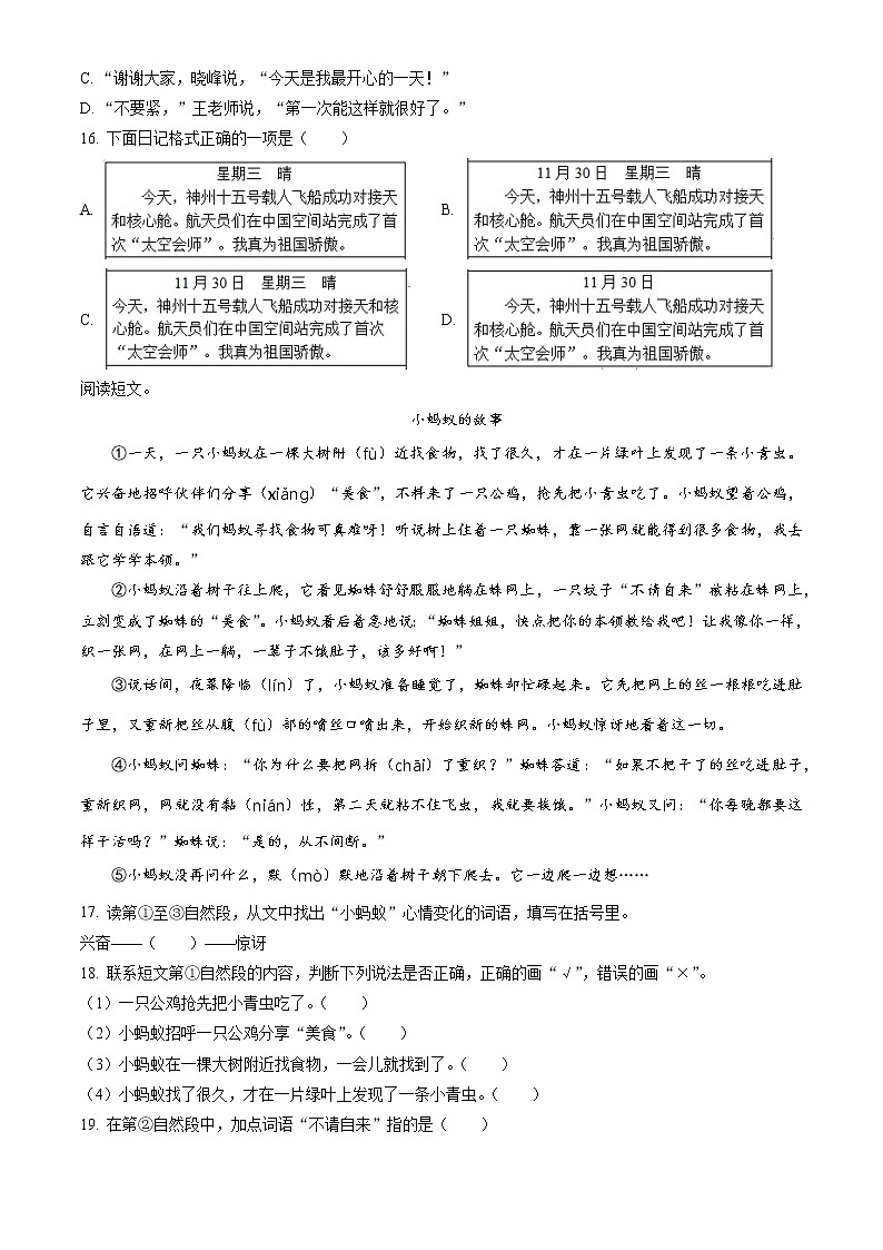 2023北京朝阳三年级（上）期末语文（含答案）第3页