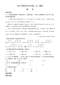 2023北京大兴三年级（上）期末语文（含答案）