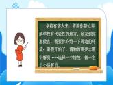 语文部编版五年级下册 第7单元 口语交际：我是小小讲解员 PPT课件