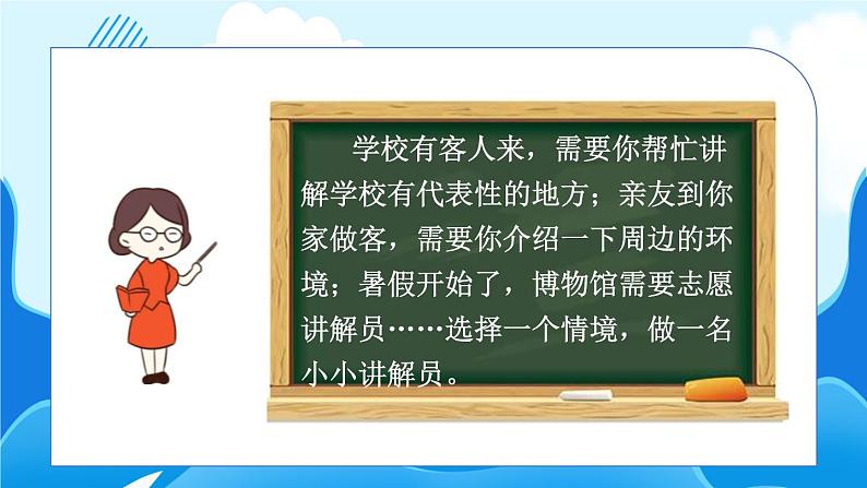 语文部编版五年级下册 第7单元 口语交际：我是小小讲解员 PPT课件第4页