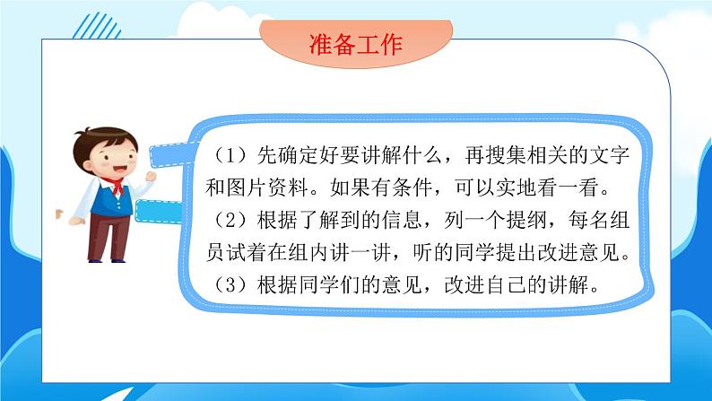 语文部编版五年级下册 第7单元 口语交际：我是小小讲解员 PPT课件第6页