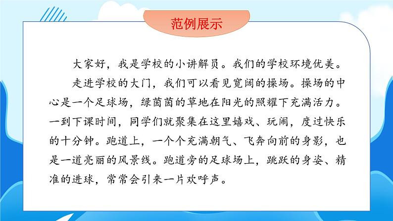 语文部编版五年级下册 第7单元 口语交际：我是小小讲解员 PPT课件第8页