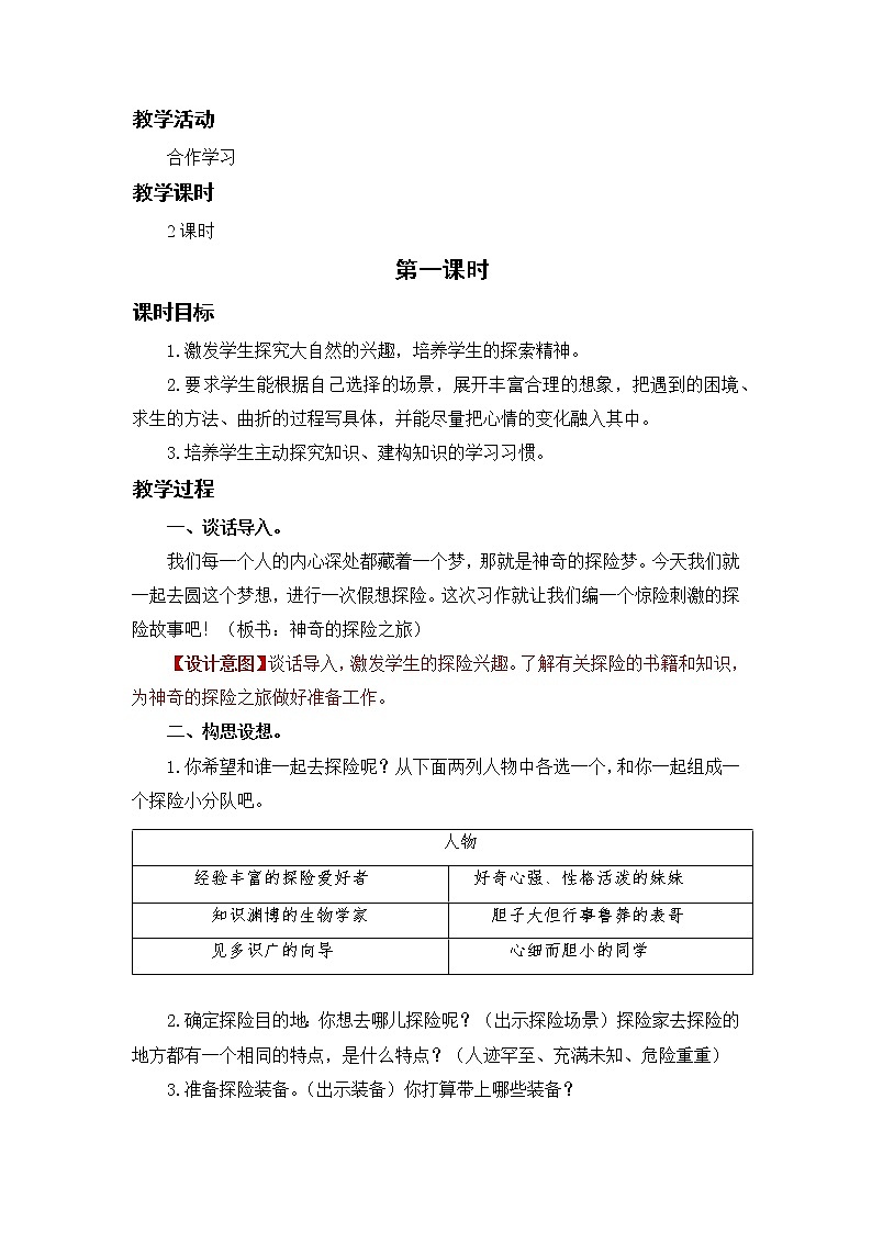 习作：神奇的探险之旅第2页