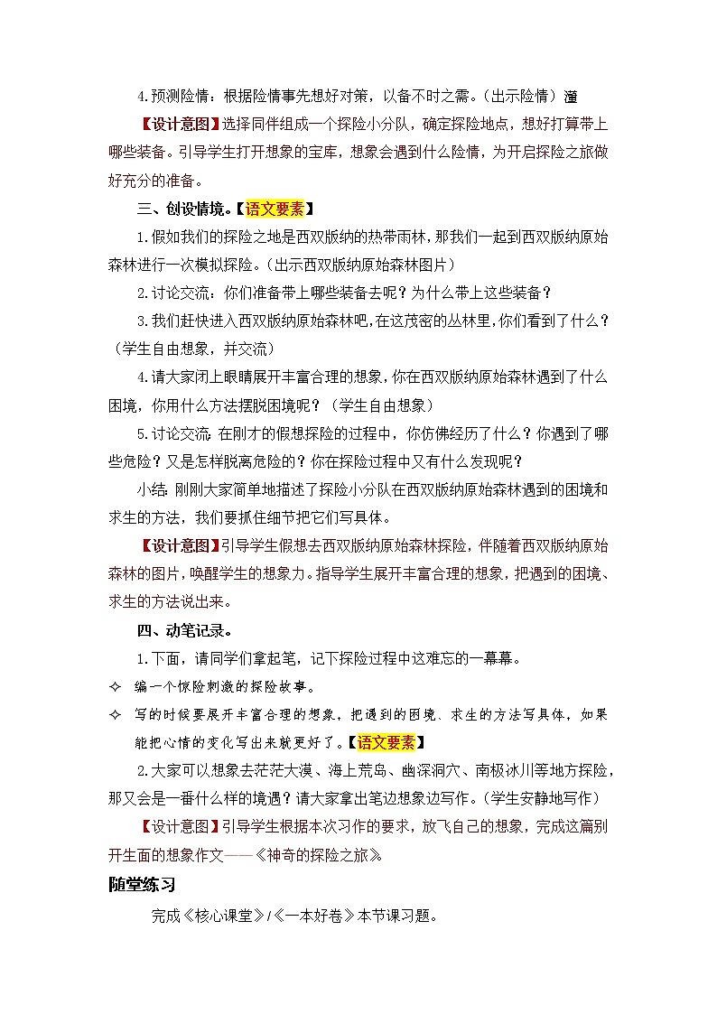 习作：神奇的探险之旅第3页