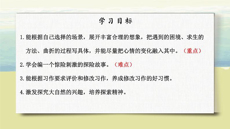 习作：神奇的探险之旅第3页