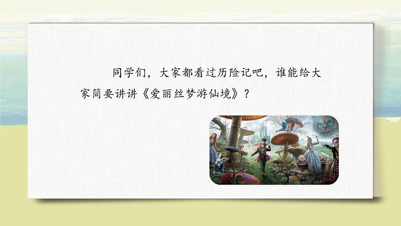 语文部编版五年级下册 第6单元 习作：神奇的探险之旅 PPT课件+教案05