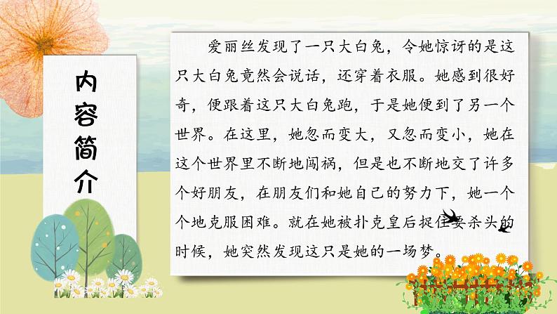 习作：神奇的探险之旅第6页