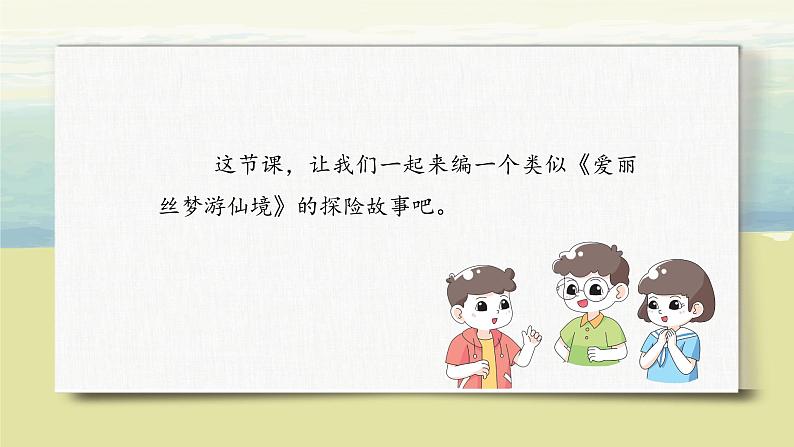 习作：神奇的探险之旅第7页
