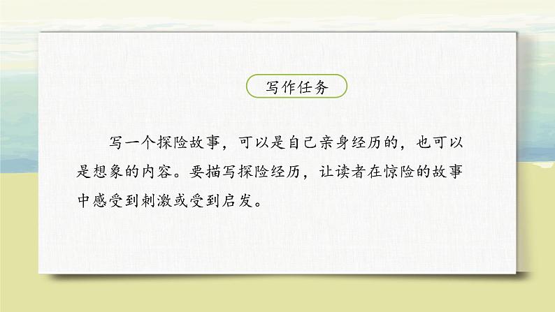 习作：神奇的探险之旅第8页