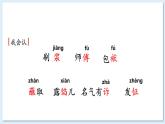 语文部编版五年级下册 第5单元 14 刷子李 PPT课件