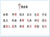 语文部编版五年级下册 第5单元 14 刷子李 PPT课件