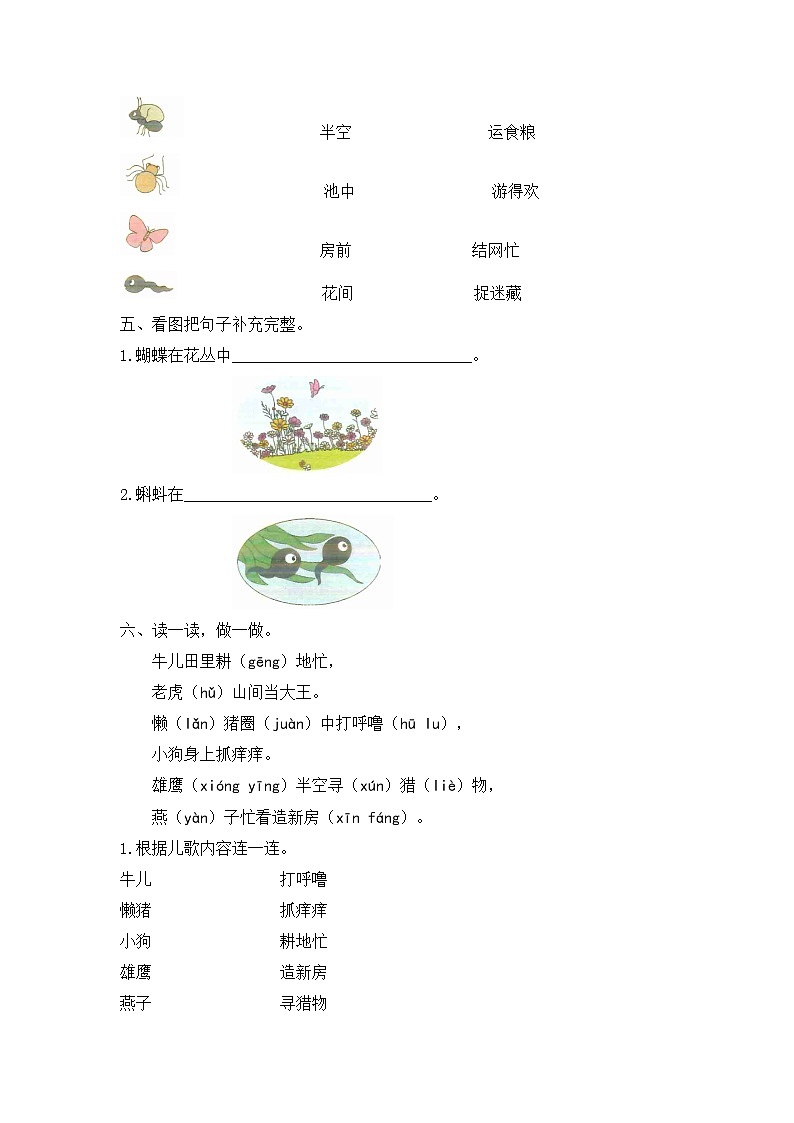 一年级下册语文部编版识字（二）第5课《动物儿歌》  课时练（含答案）第2页